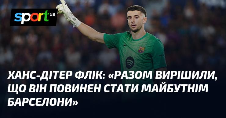 Жоан ГАРСІЯ: 