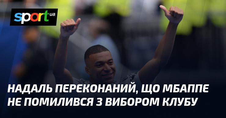 Надаль впевнений, що Мбаппе зробив правильний вибір, обравши свій клуб.
