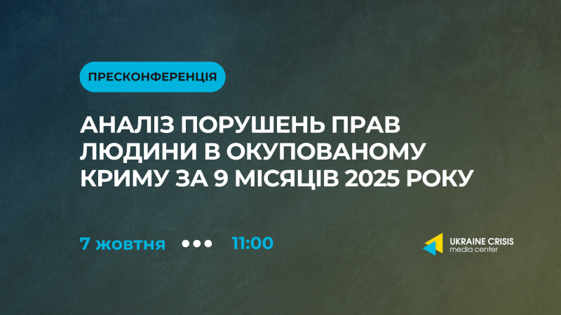 Огляд порушень прав людини в анексованому Криму за перші дев'ять місяців 2025 року - Uacrisis.org