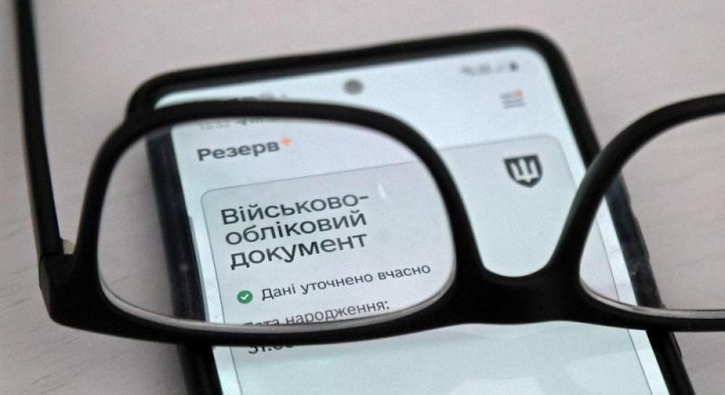 Що робити, якщо у Резерв+ з'явилася позначка 