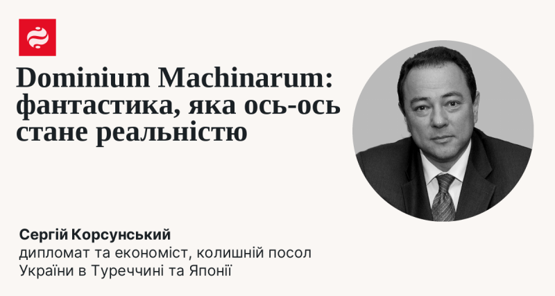 Dominium Machinarum: наукова фантастика, яка невдовзі може стати дійсністю.