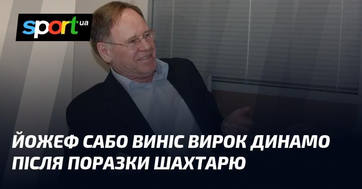 Йожеф Сабо оголосив рішення щодо Динамо після програшу Шахтарю.