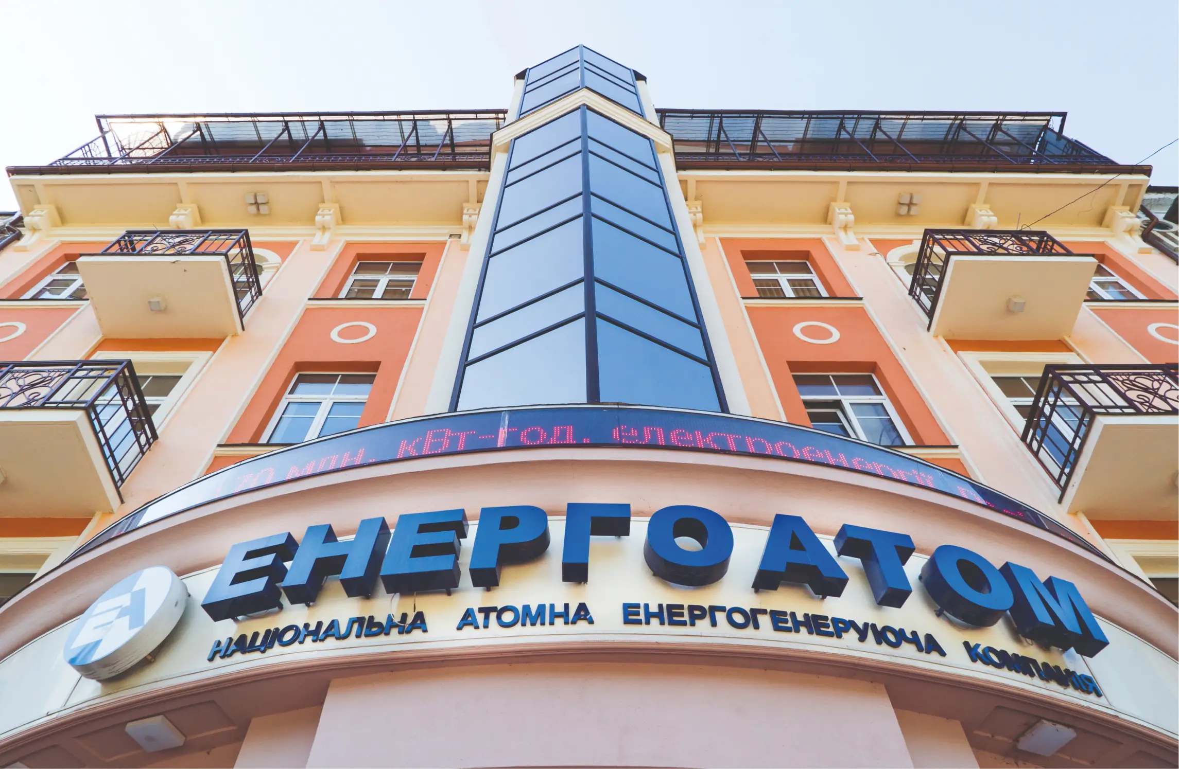 Енергоатом підтвердив, що в їхньому офісі проходять обшуки, які проводять НАБУ та САП. | Основні новини України