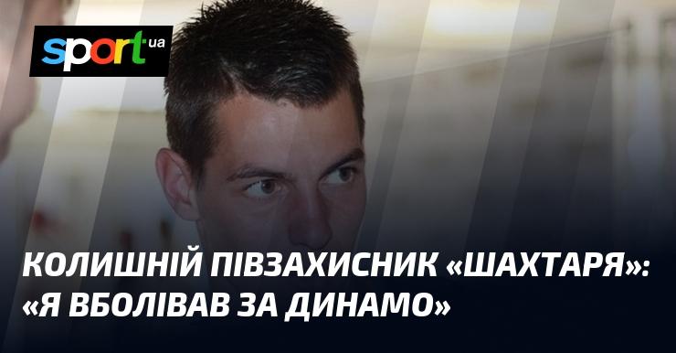 Екс-гравець 