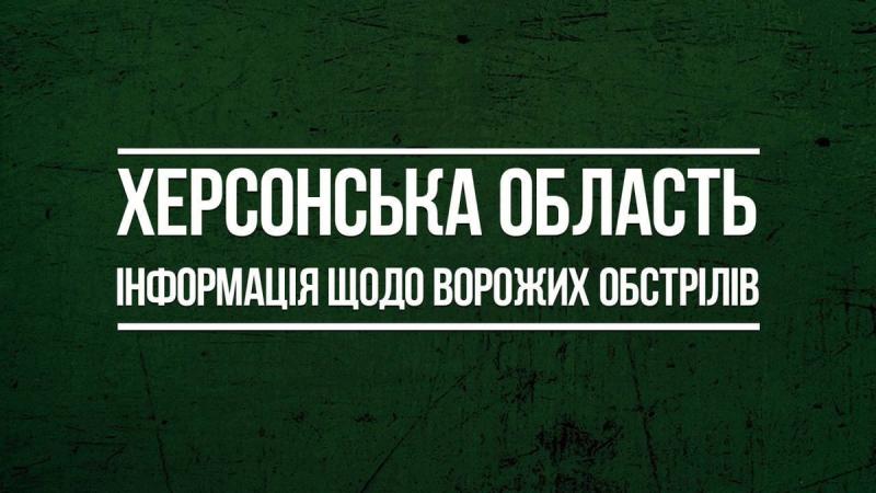 У Херсоні за один день внаслідок російських обстрілів постраждали 10 осіб.
