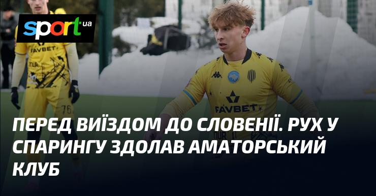 Перед поїздкою до Словенії. У спаринговому матчі була перемога над аматорським клубом.