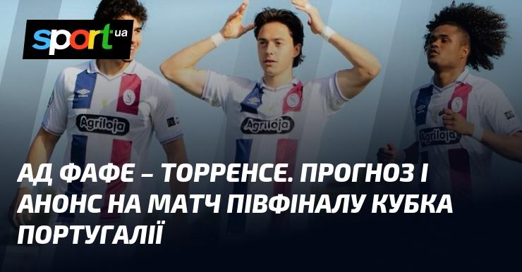 {Фафе} проти {Торренсе} ⇒ Анонс та прогноз матчу ≻ {Кубок Португалії} ≺ {04.02.2026} ≻ {Футбол} на СПОРТ.UA