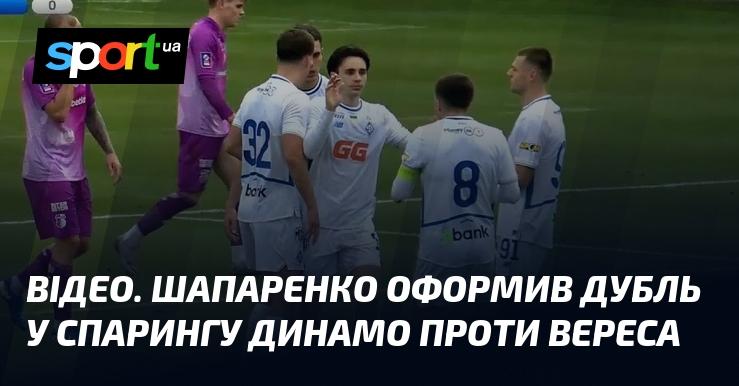 ВІДЕО. Шапаренко забив два голи в товариському матчі між Динамо та Вересом.