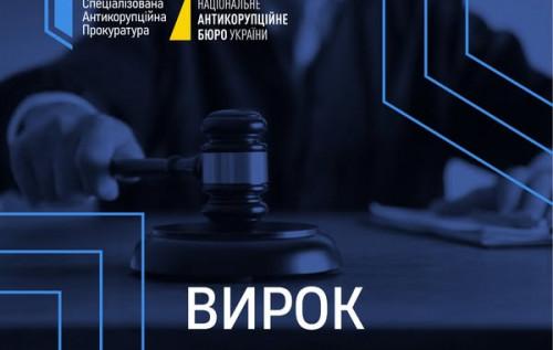 ВАКС виніс вирок, присудивши 2 роки ув'язнення нардепу та її асистентці.