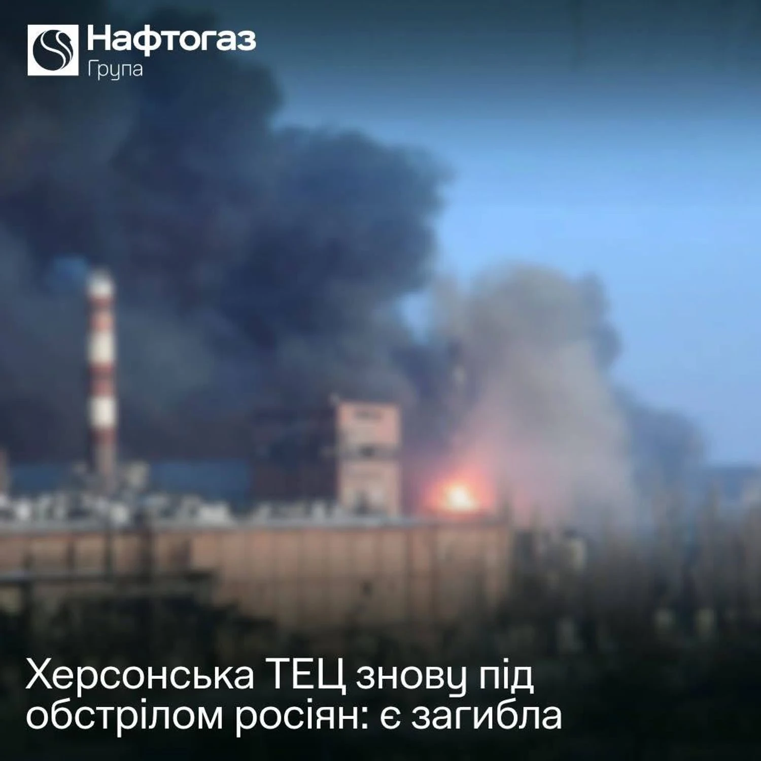 Російські артилерійські підрозділи обстріляли ТЕЦ у Херсоні, внаслідок чого загинула одна з працівниць | УНН